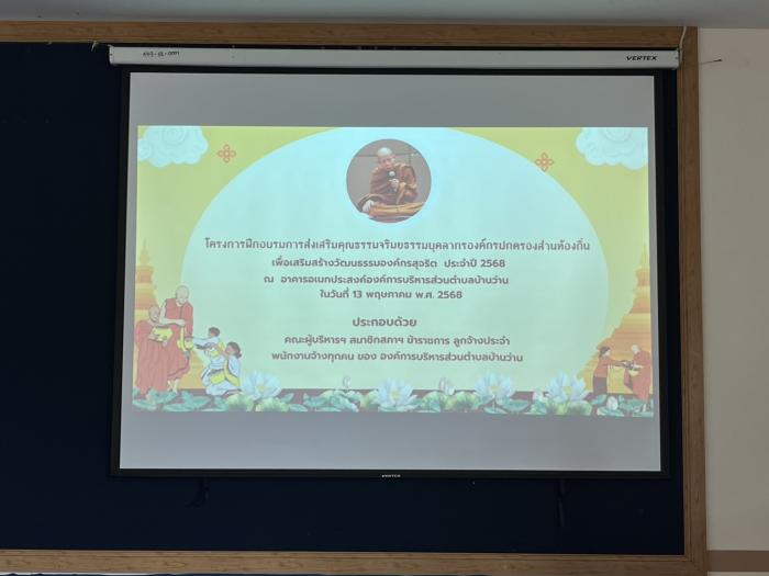 โครงการฝึกอบรมการส่งเสริมคุณธรรมจริธร...