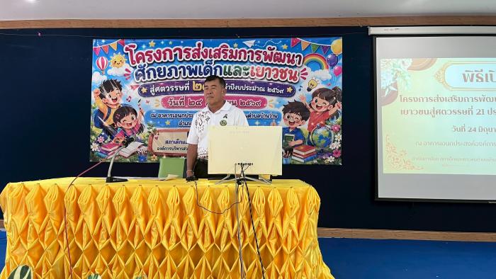 โครงการส่งเสริมการพัฒนาศักยภาพเด็กและ...