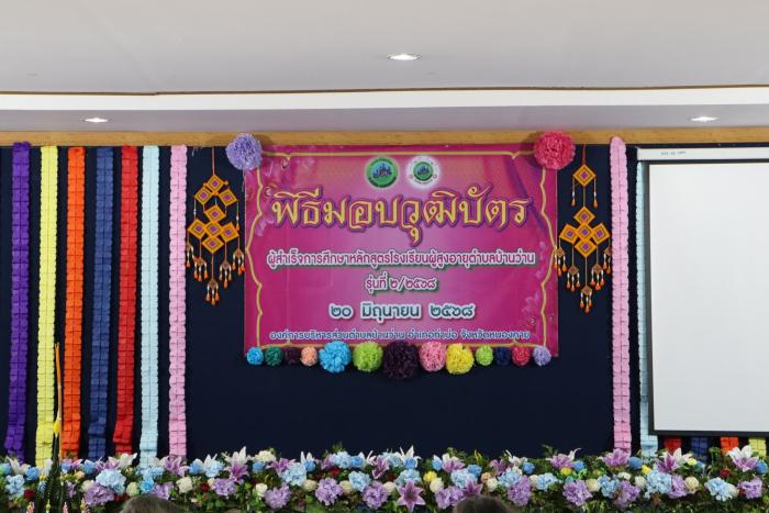 วิธีมอบวุฒิบัตรผู้สำเร็จการศึกษาหลักส...