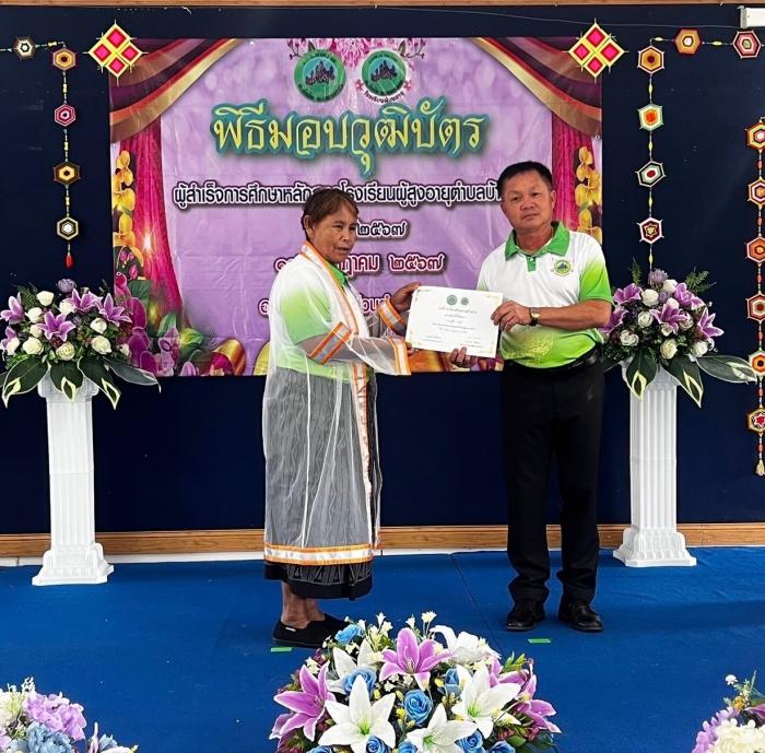 กิจกรรมรับวุฒิบัตรนักเรียนโรงเรียนผู้สูงอายุตำบลบ้านว่าน รุ่นที่ 1 ประจำปี 2567 (ภาพรับวุฒิบัตรรายบุคคล)