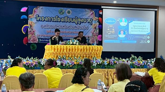 โครงการโรงเรียนผู้สูงอายุ ประจำปี2568...