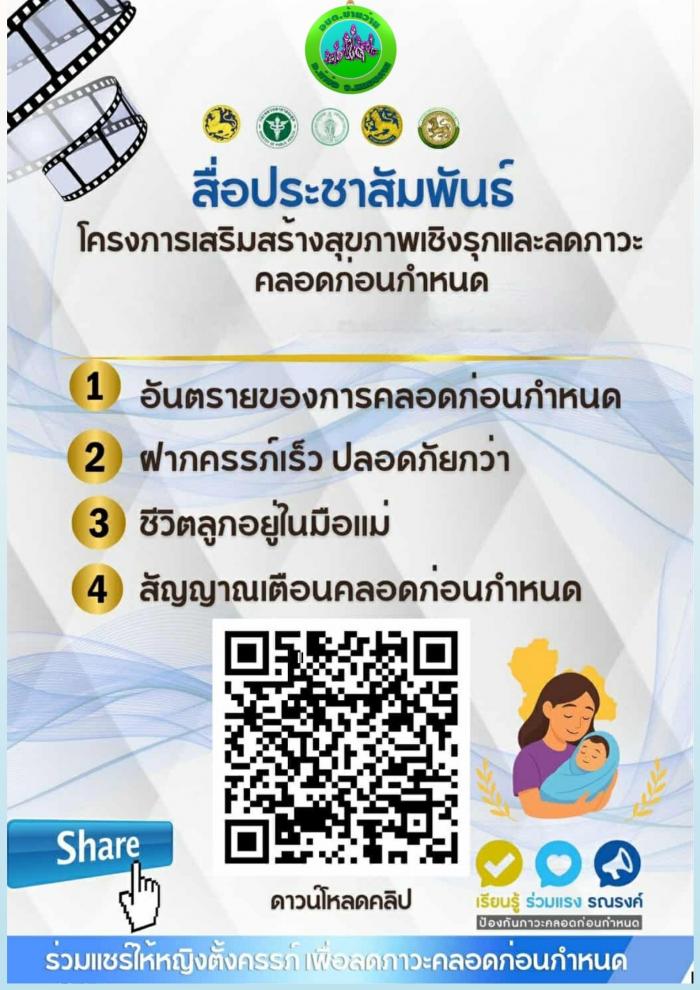 ประชาสัมพันธ์ โครงการส่งเสริมสุขภาพเช...