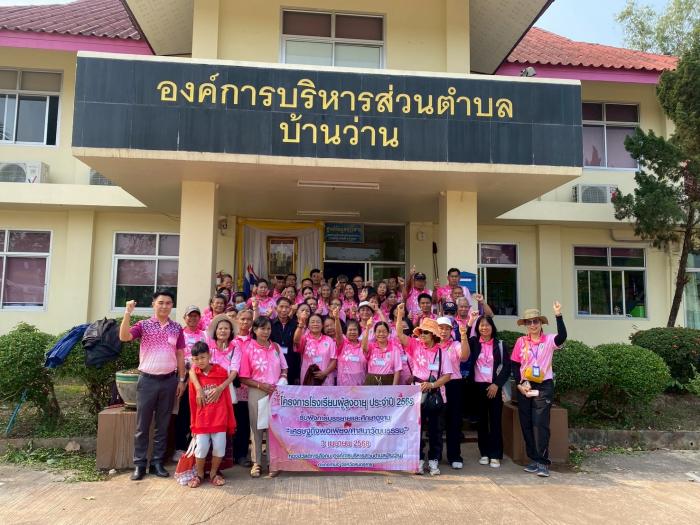 โครงการโรงเรียนผู้สูงอายุ ประจำปี2568 รับฟังการบรรยายและศึกษาดูงานเศรษฐกิจพอเพียง/ศาสนาวัฒนธรรม
