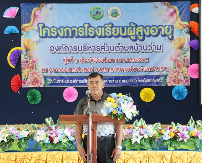 พิธีเปิดโครงการโรงเรียนผู้สูงอายุ รุ่...